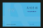 蓝色为我所创封面