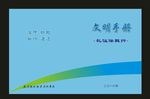 蓝色学校文明鹏知封面