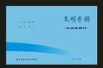 蓝色学校文明鹏新封面