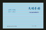 蓝色学校文明文文封面