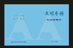 蓝色学校文特别知道封面