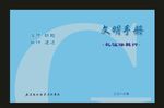 蓝色学校文特别重要封面