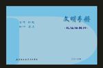 蓝色学校智慧封面