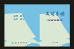 蓝色学校与众鹏封面
