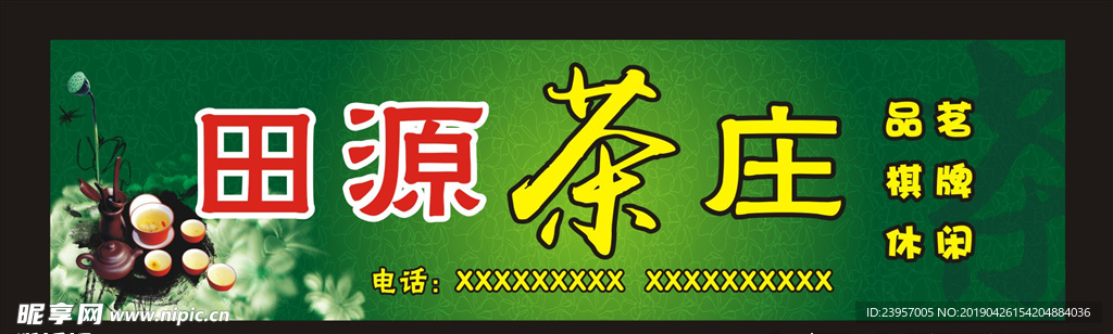 茶楼门头