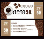 咖啡代金券分层设计