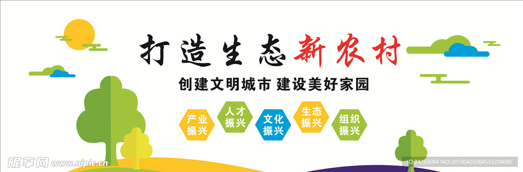 美丽乡村建设