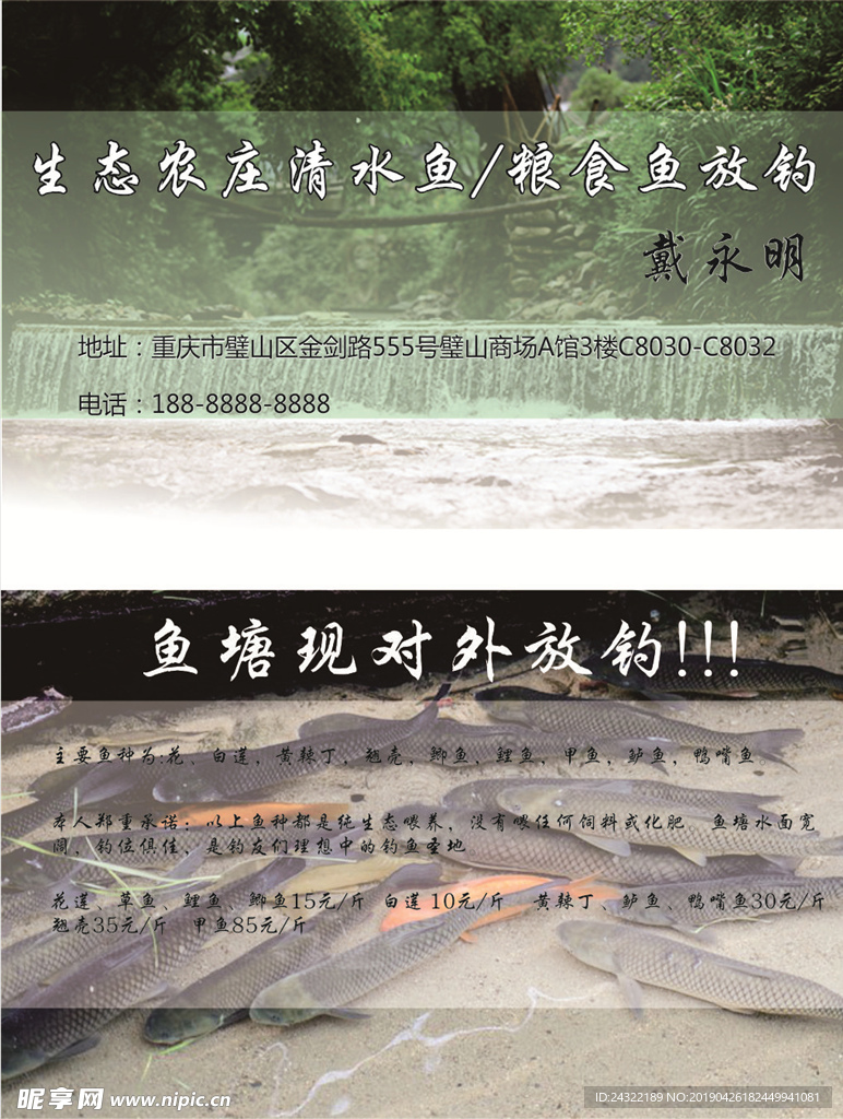 鱼塘清水鱼放钓卡片