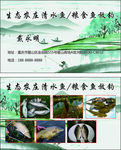 清水鱼放钓名片