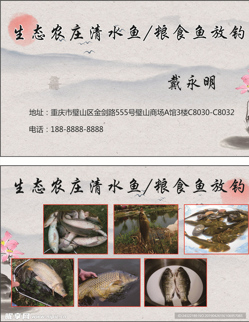 清水鱼放钓卡片