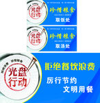 光盘行动 节约用饭