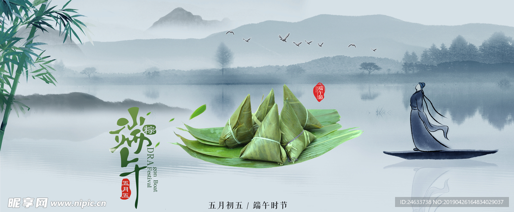 端午节
