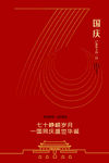 建国海报