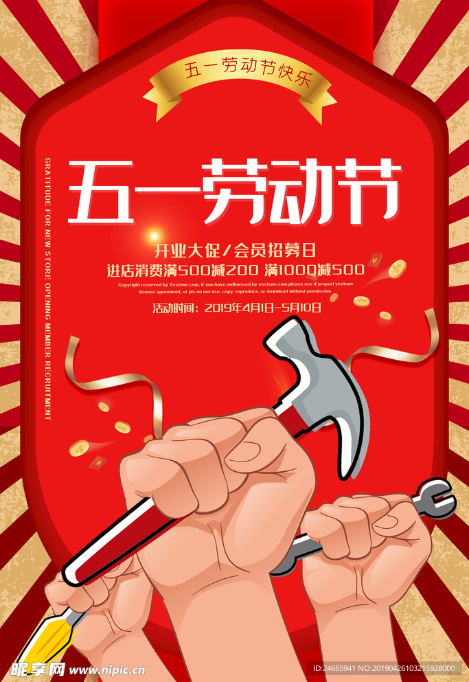 五一劳动节