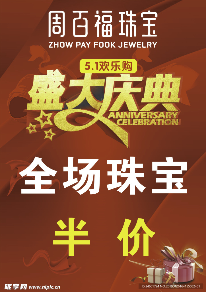 周百福珠宝