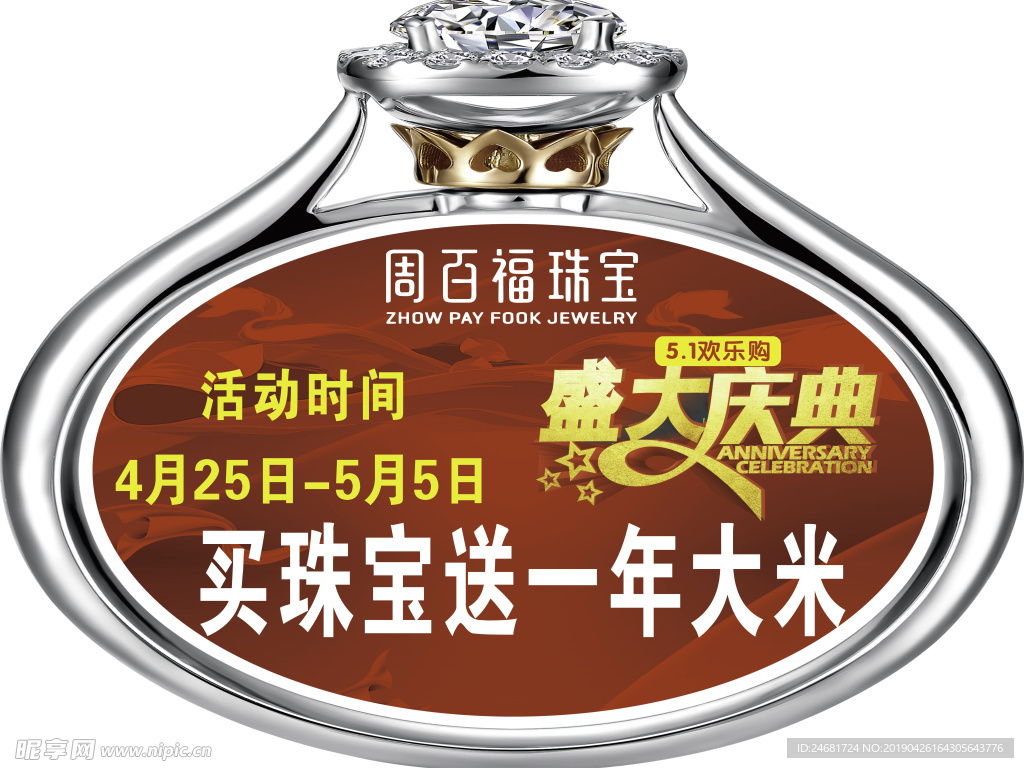 周百福手举牌