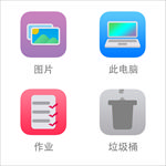 扁平化桌面图标