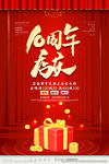十周年庆