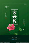 立夏