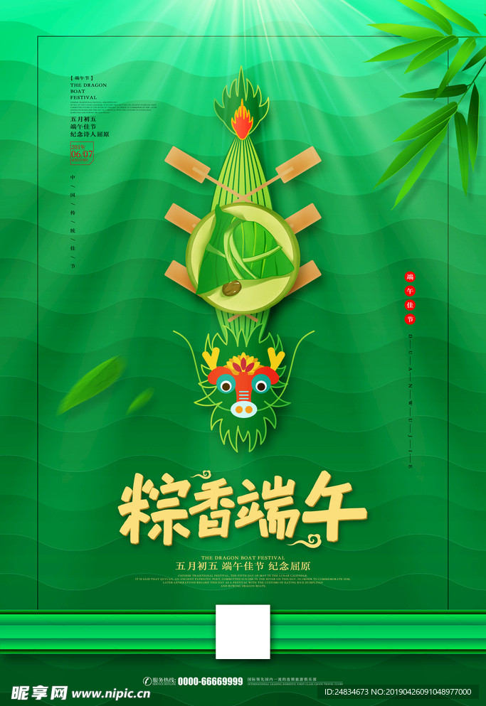 端午节
