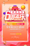 六周年庆
