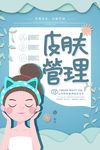 美肤管理