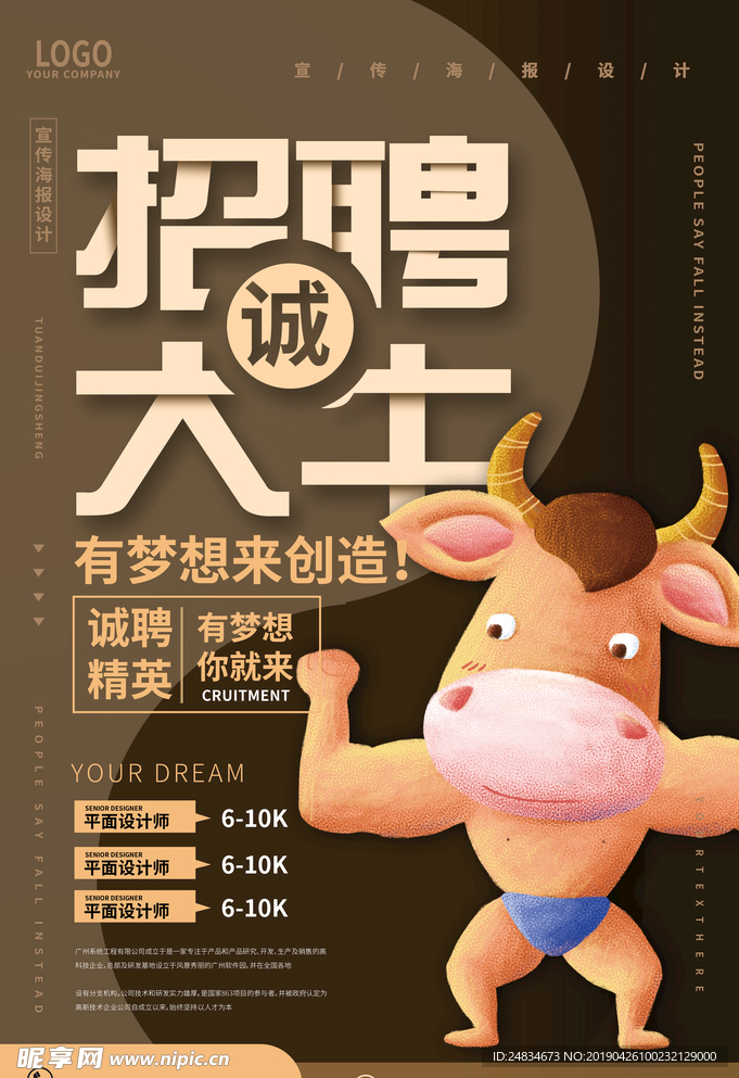 招聘海报