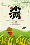 小满