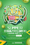 你好夏天