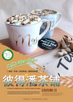 奶茶