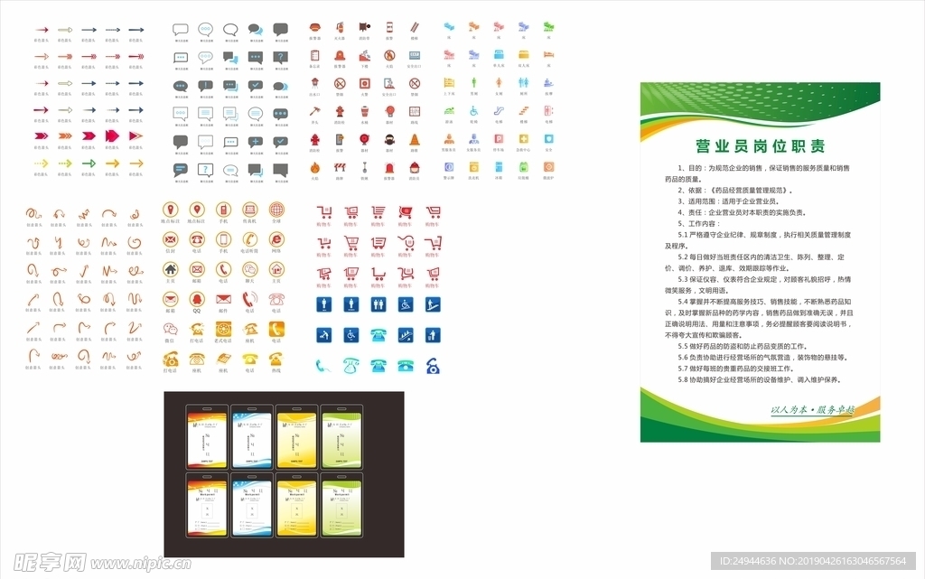 创意箭头图标矢量UI  制度板