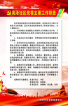 社区党委工作职责