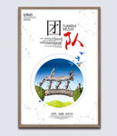 企业文化展板团队挂画海报图片