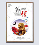 企业文化展板诚信挂画海报图片