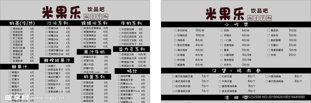 饮品菜单