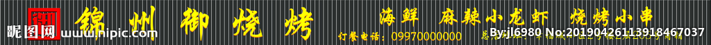 烧烤门头