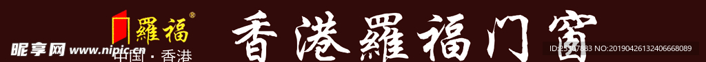 罗福门窗