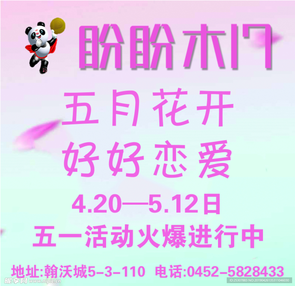 盼盼木门