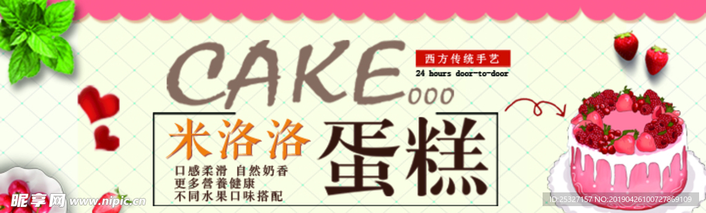 蛋糕店海报