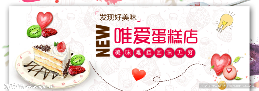 蛋糕店海报