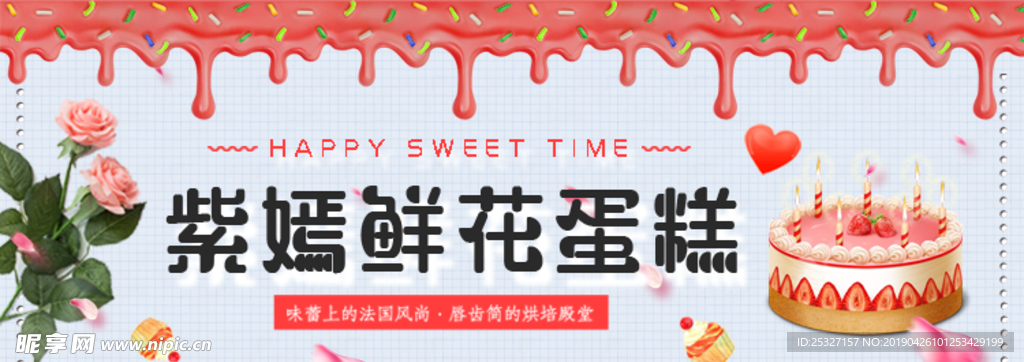 鲜花蛋糕海报
