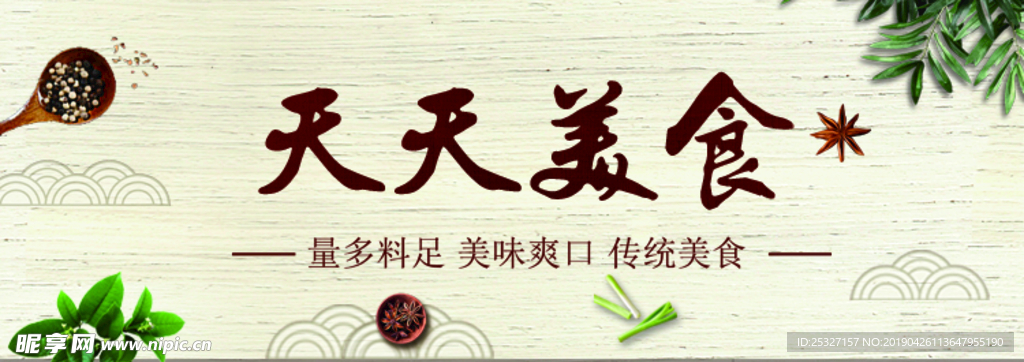 美食海报