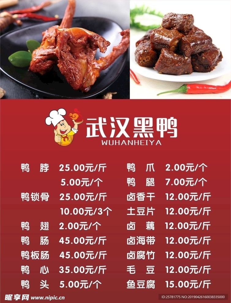 武汉黑鸭鸭脖价格表
