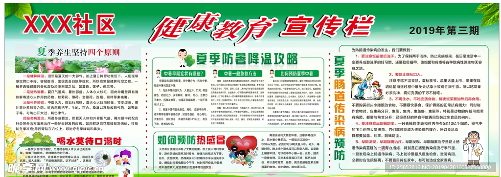 夏季健康教育宣传栏