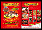 饭店酒楼开业