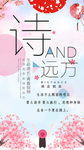 诗和远方