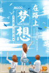 五四青年节梦想
