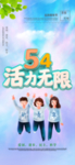 五四青年节