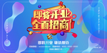 开业招商