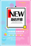 新店开业